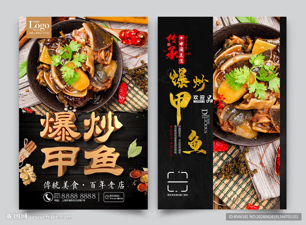 爆炒甲鱼