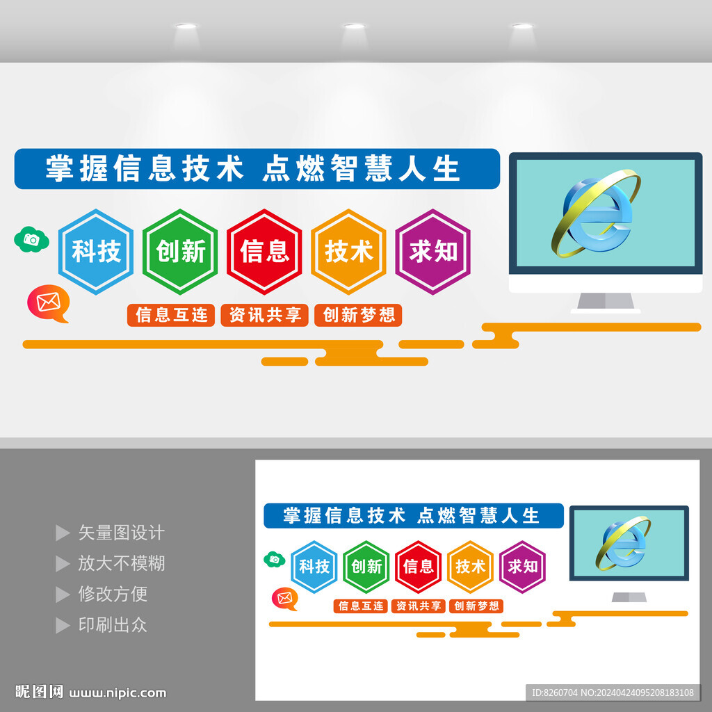 微机室形象文化墙