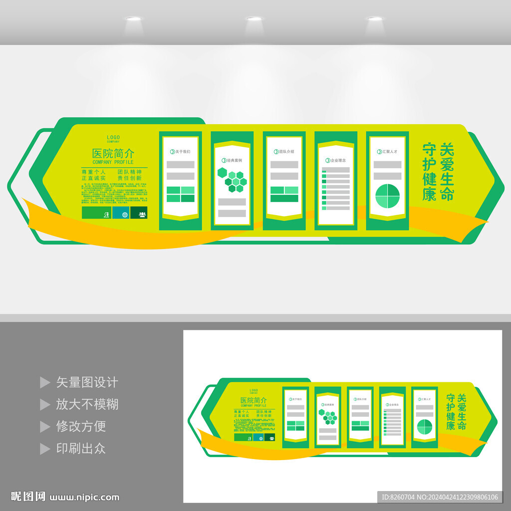 医院文化墙