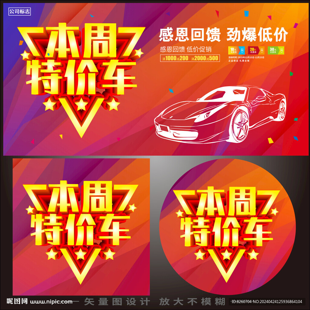本周特价车