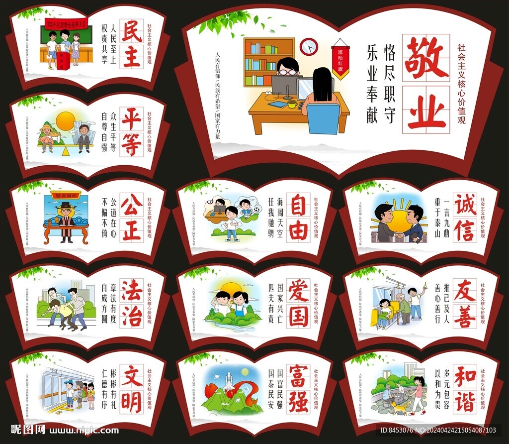 价值观
