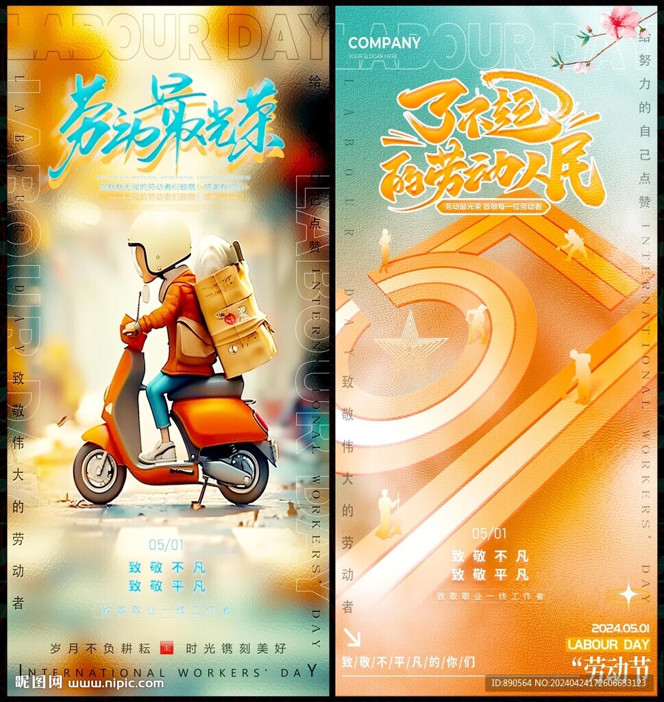 劳动节