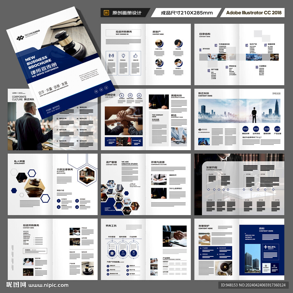 律师事务所画册