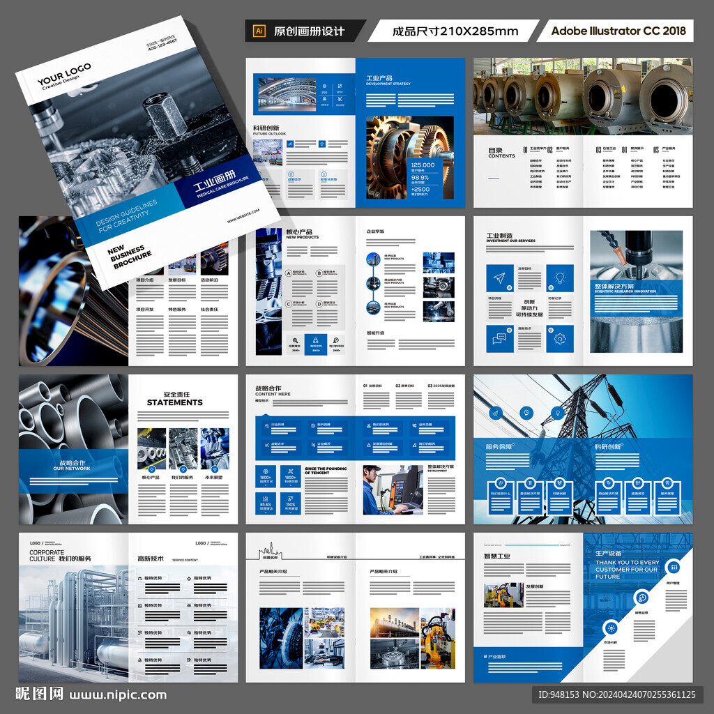 工业制造画册