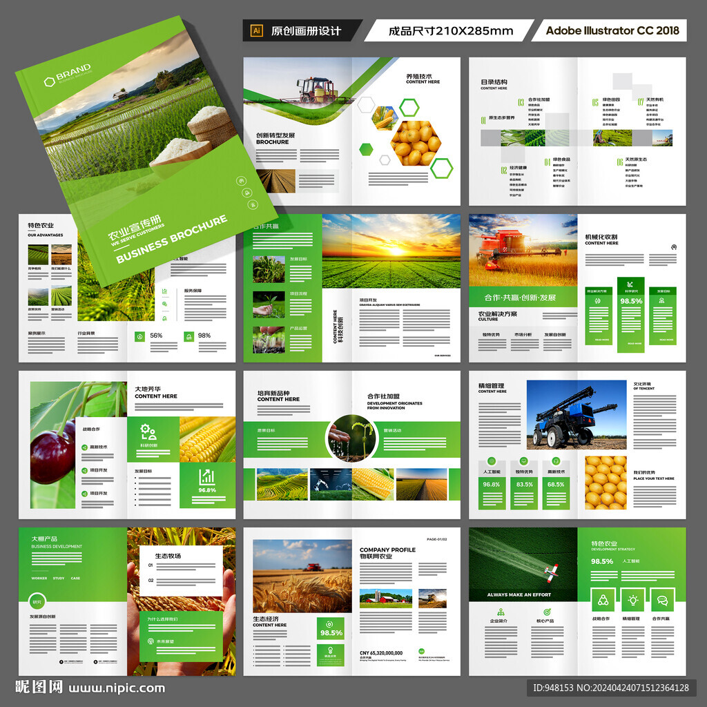 绿色农业画册