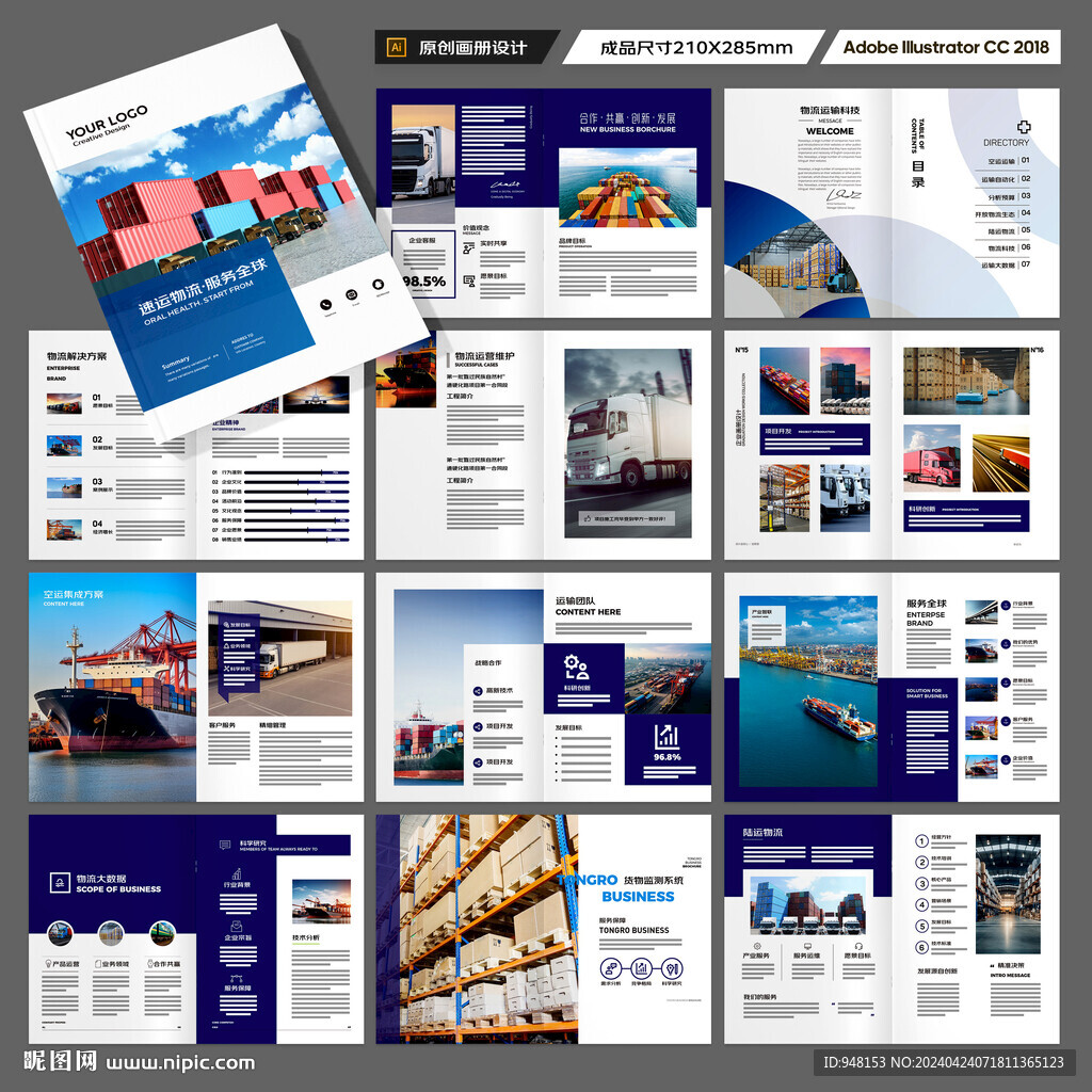 物流公司画册