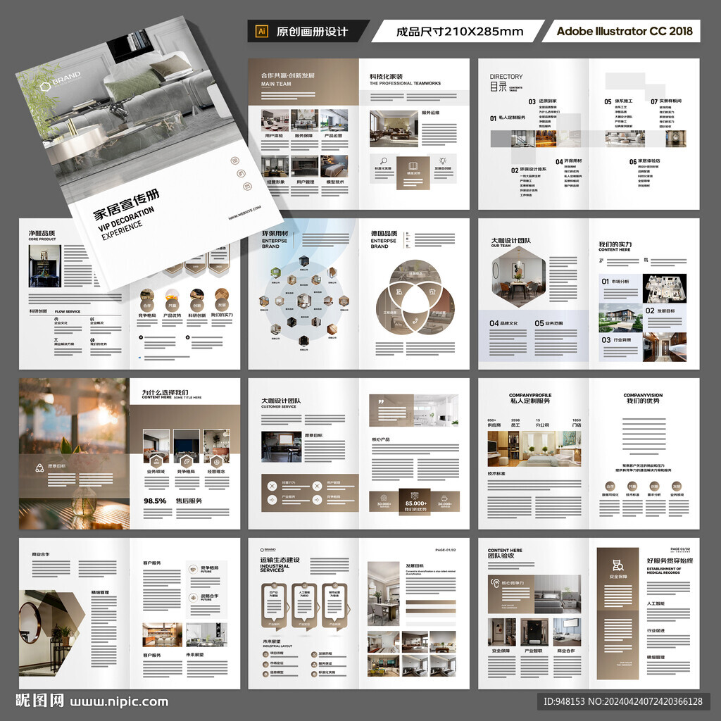 装饰公司宣传册