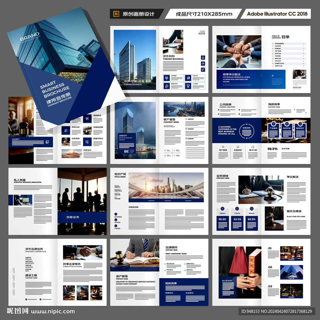 律师事务所宣传册