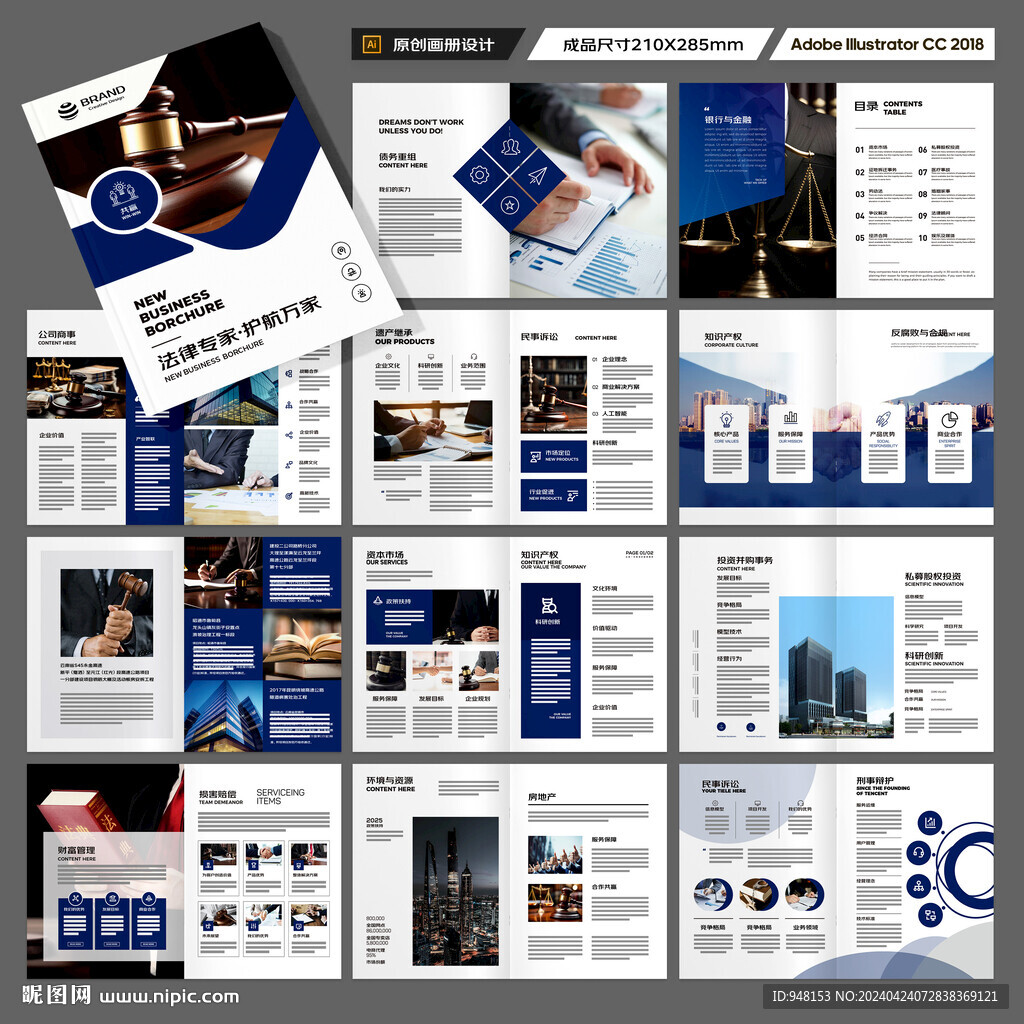 律师事务所画册
