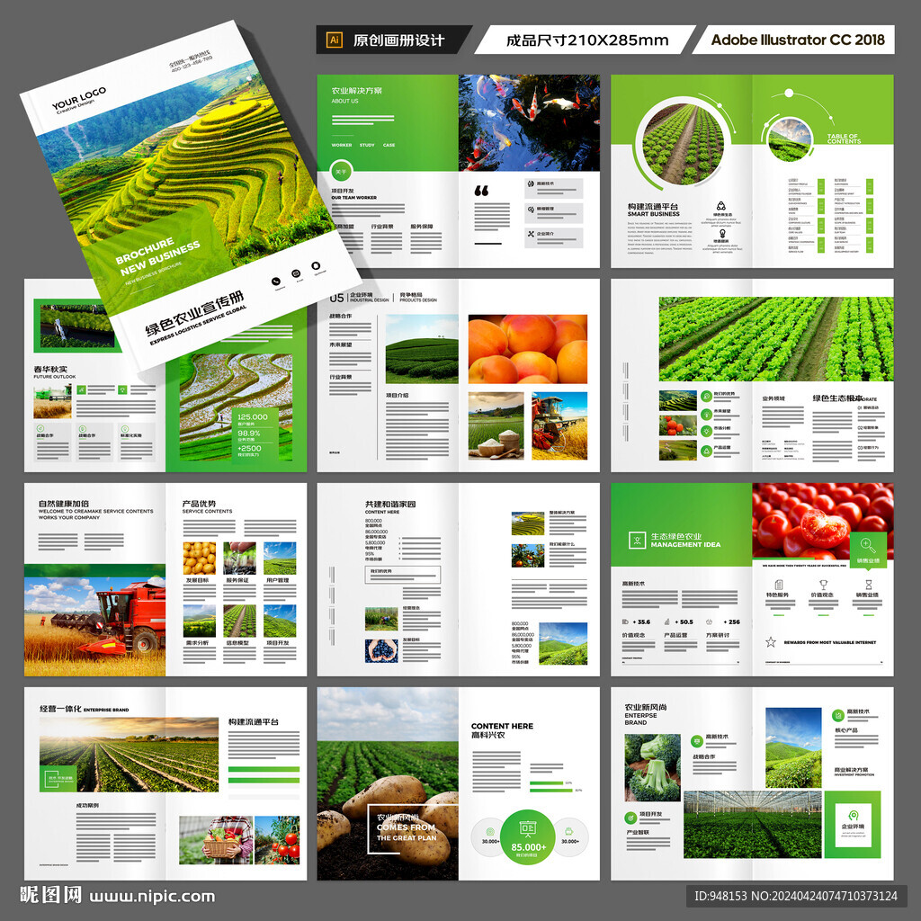 农业画册