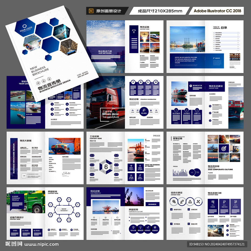 物流公司画册
