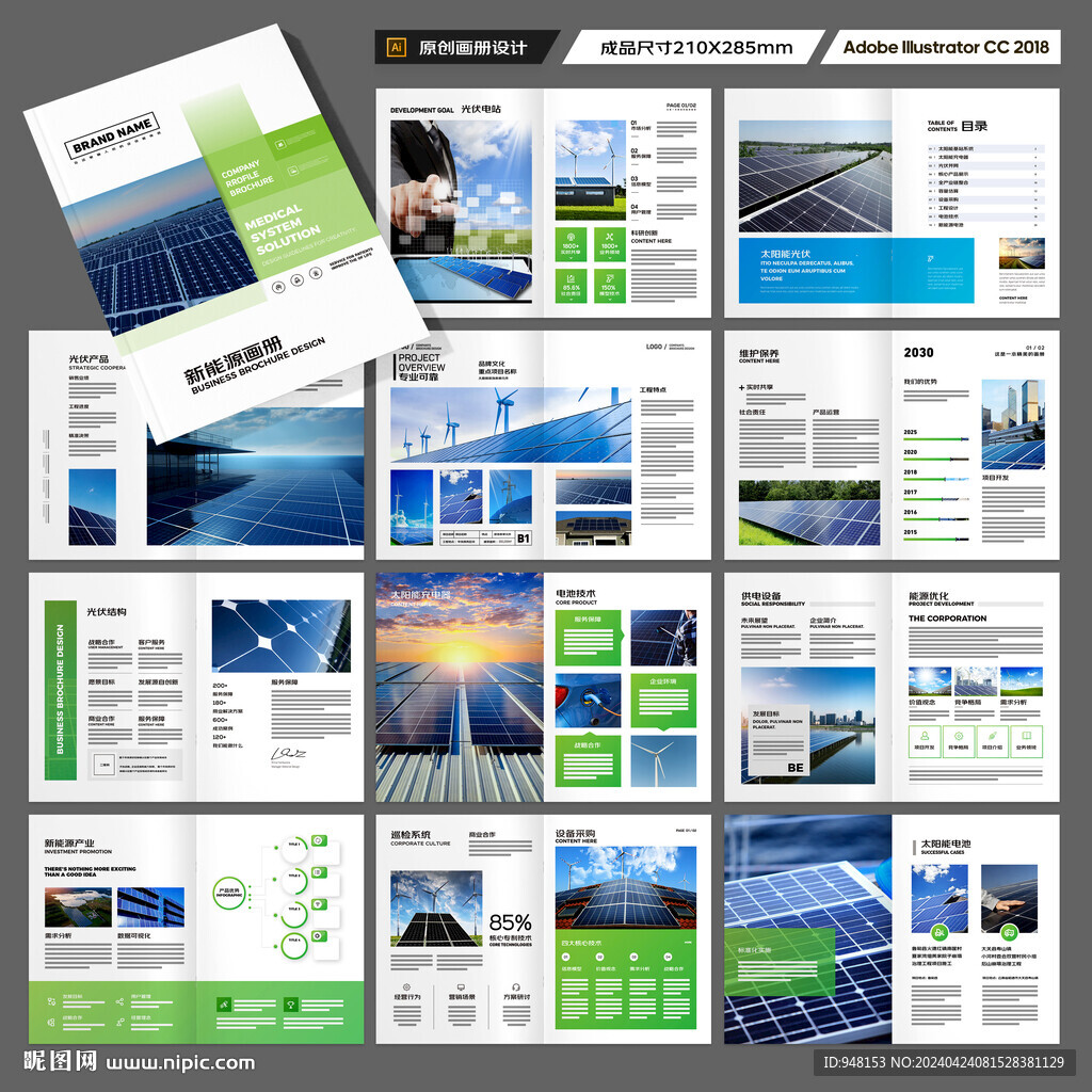 光伏宣传册