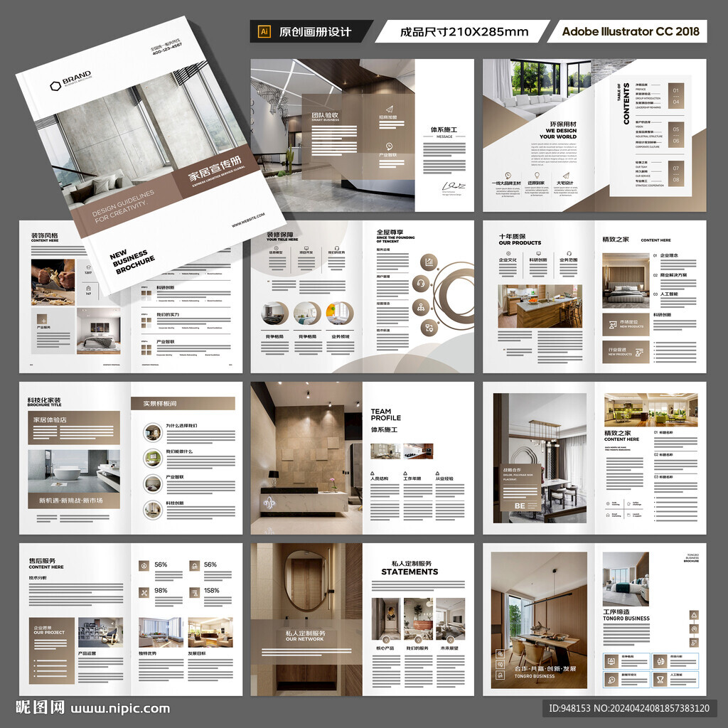 装饰公司宣传册
