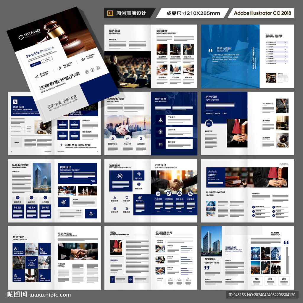 律师事务所画册模板