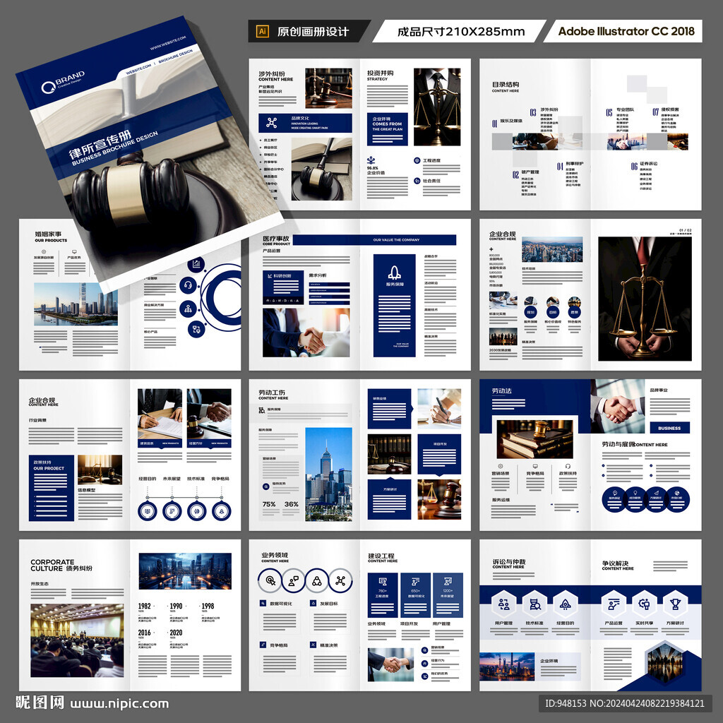 律师事务所宣传册