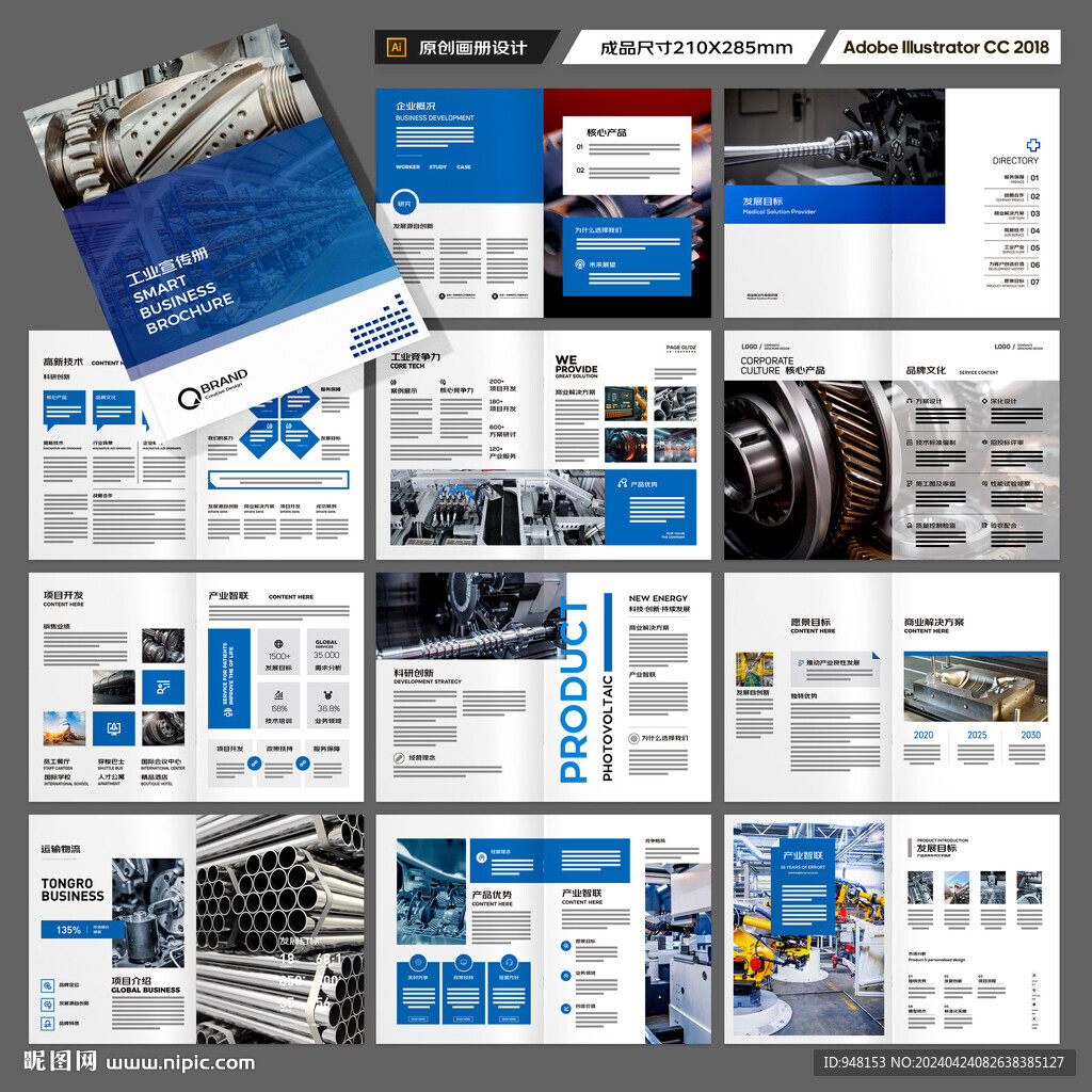 工业宣传册