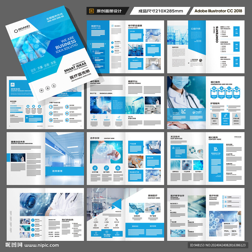 医疗产品画册