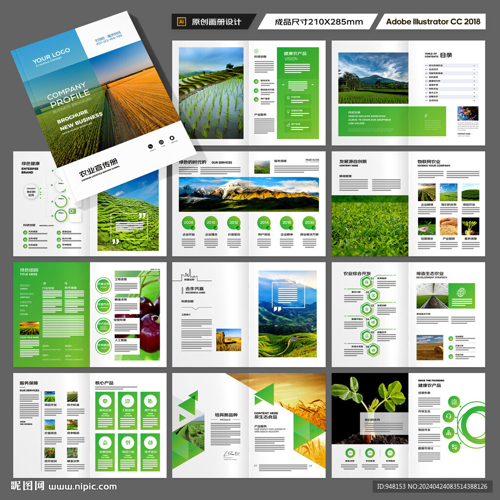 农业合作社画册