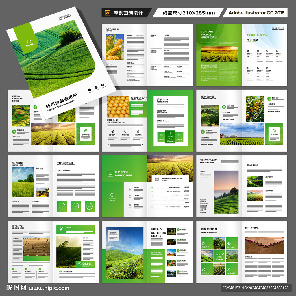 农产品画册