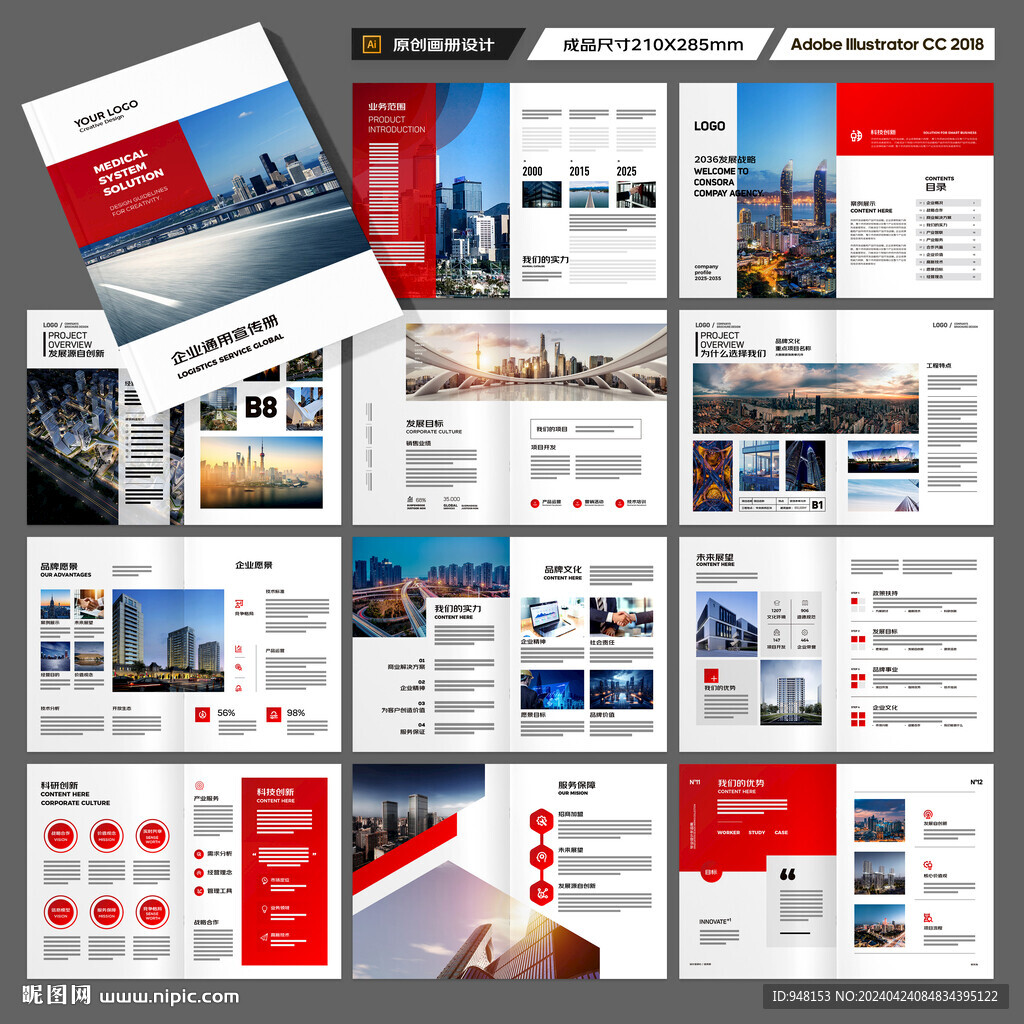 红色企业宣传册