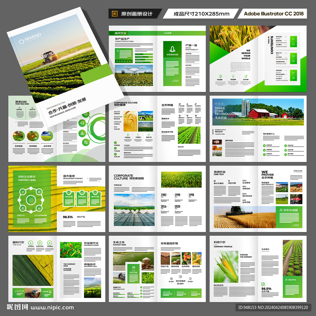 绿色农业画册