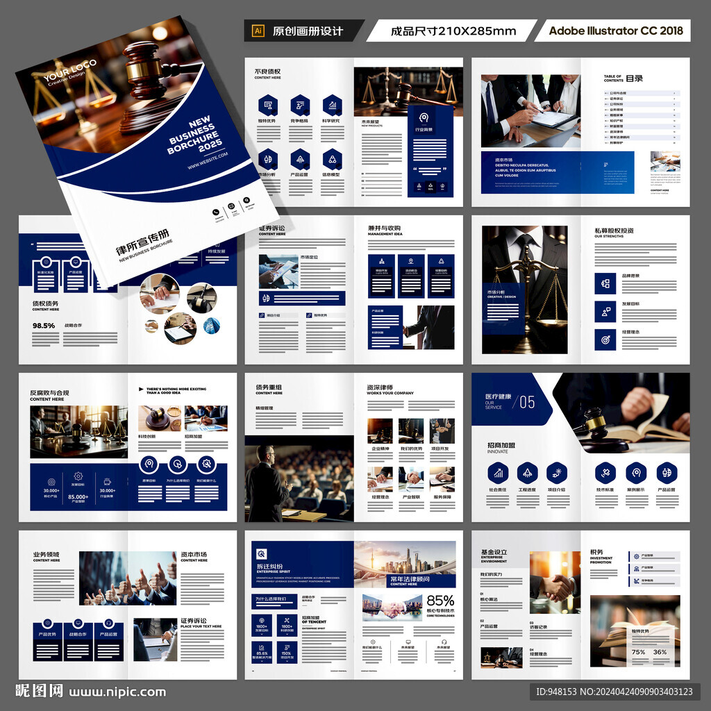 大气律师事务所画册