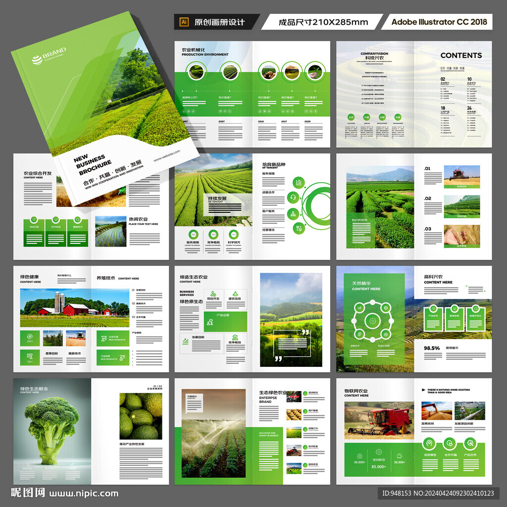 农业画册模板