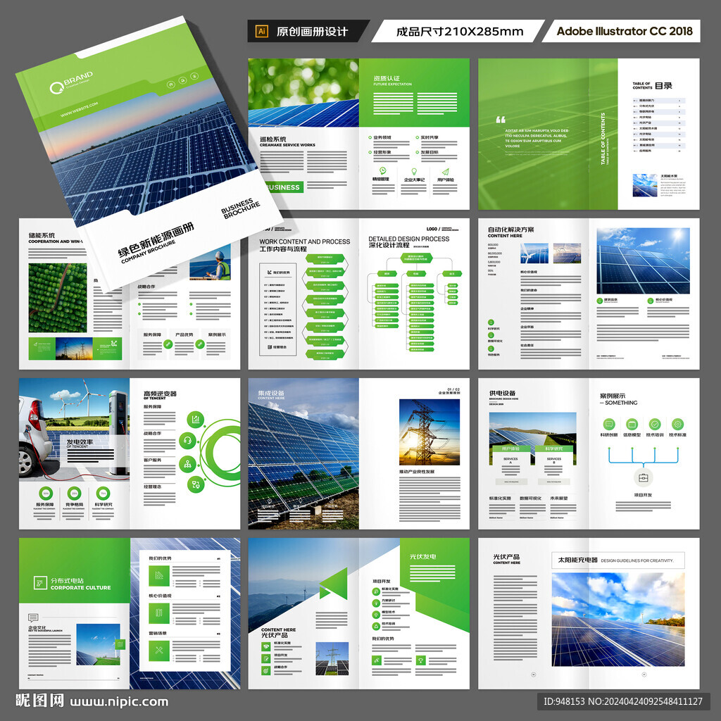 绿色环保宣传册