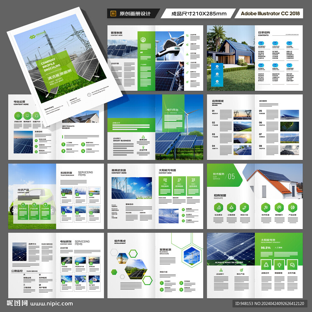 光伏宣传册