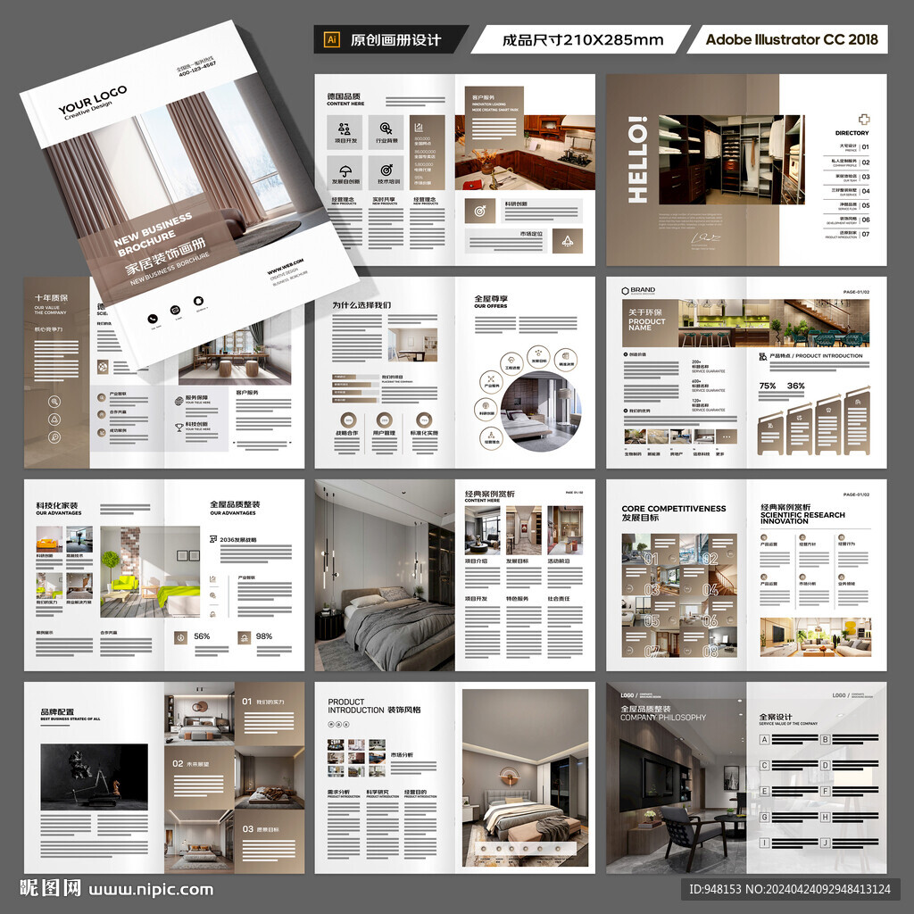 装饰公司宣传册