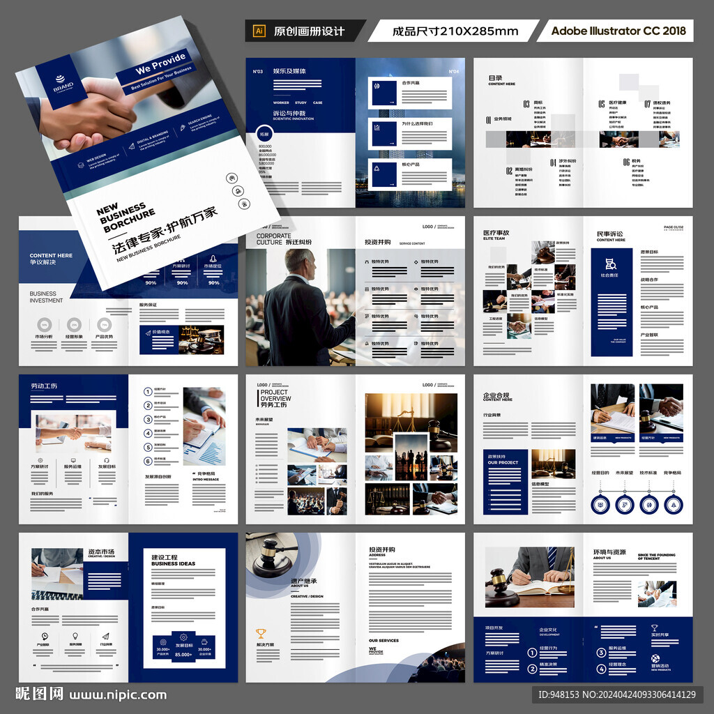 律所画册模板