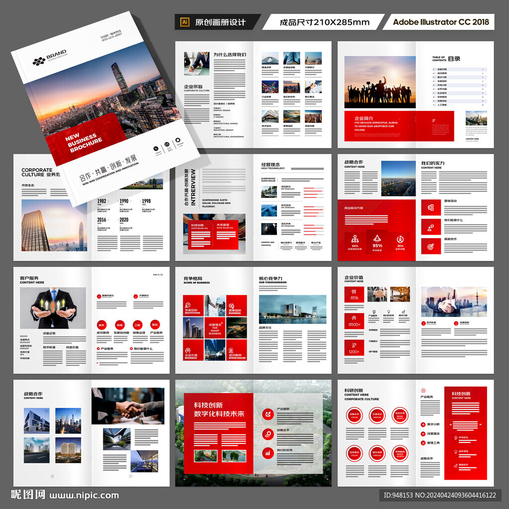 企业文化宣传册