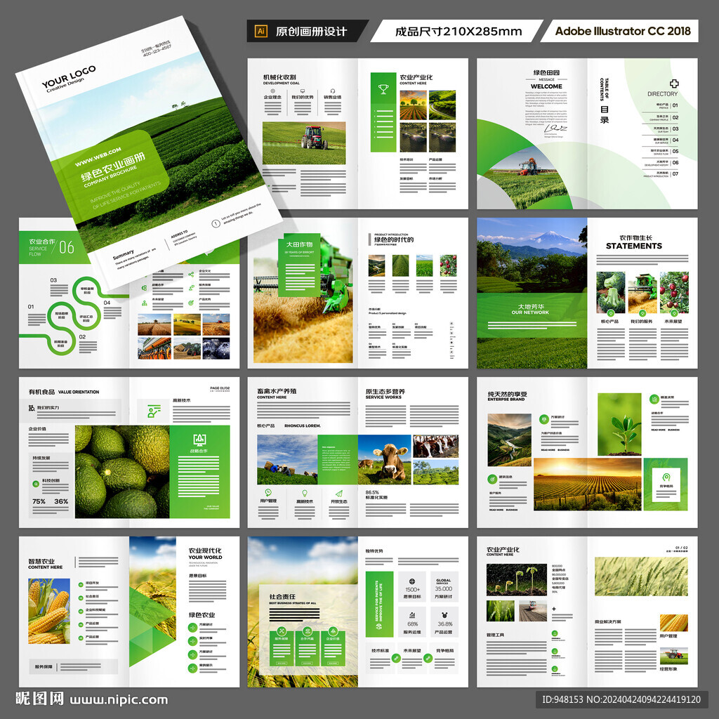 农产品画册