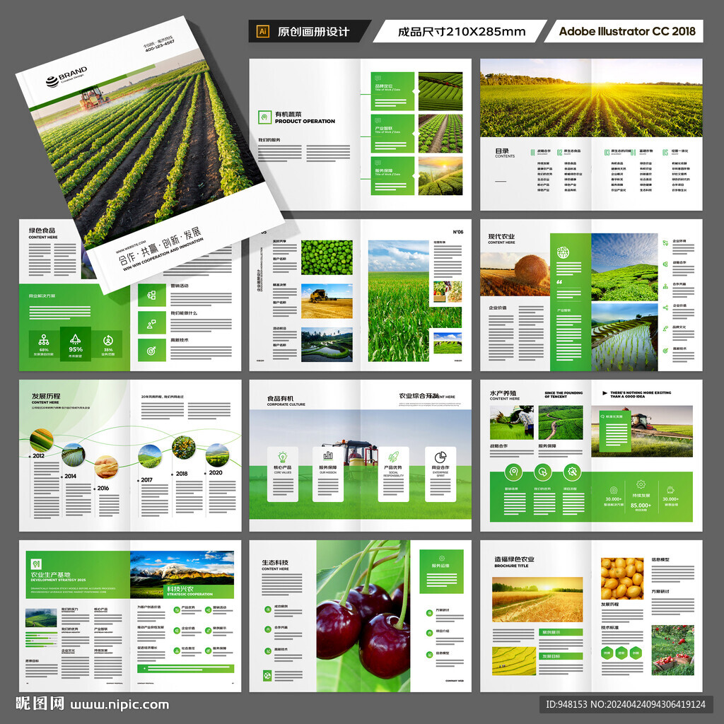 农业画册