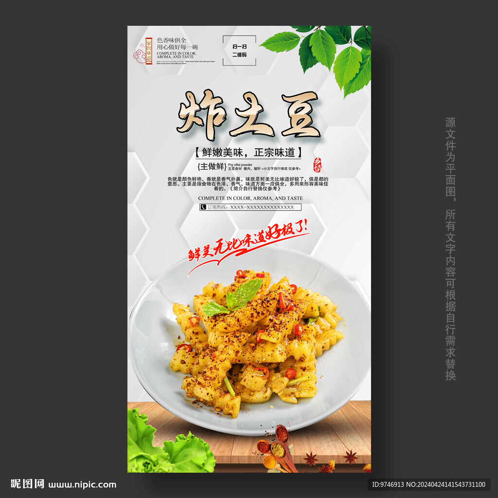 炸土豆