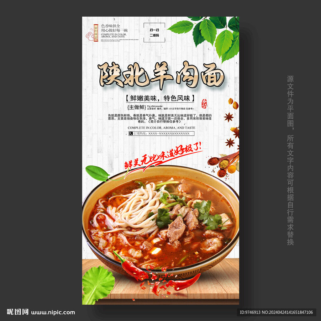 陕西羊肉面