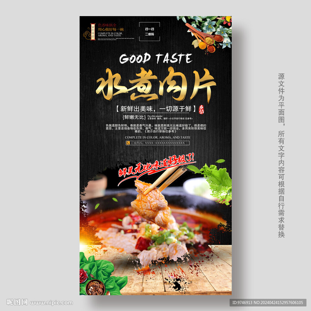 水煮肉片