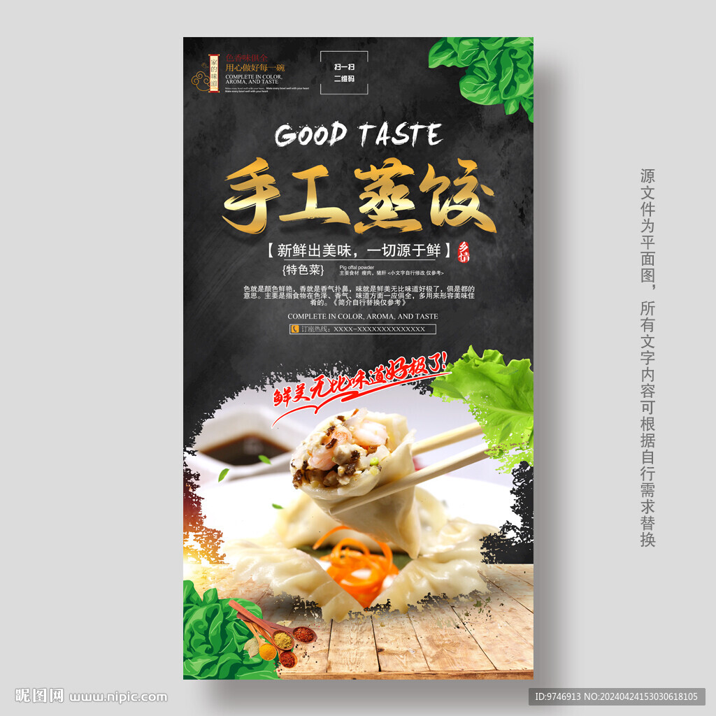 蒸饺海报