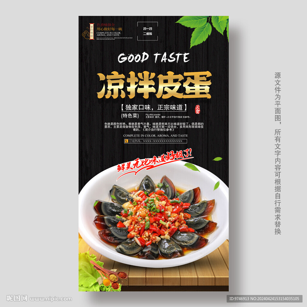 凉拌皮蛋