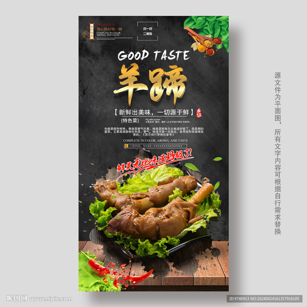 羊蹄海报