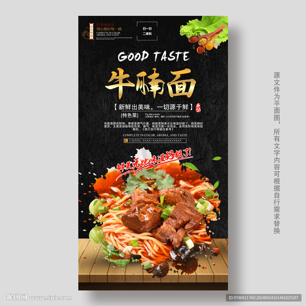 牛腩面海报