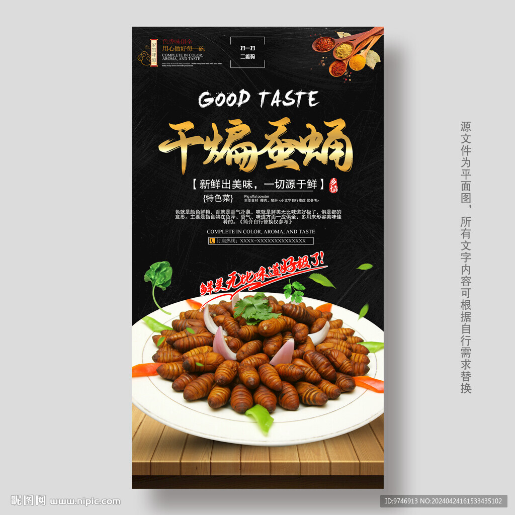 干煸蚕蛹