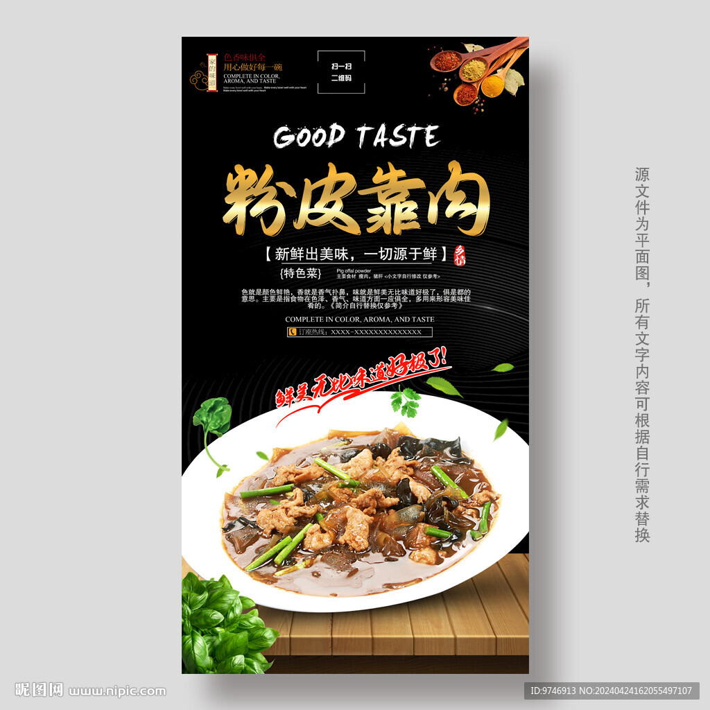 粉皮靠肉