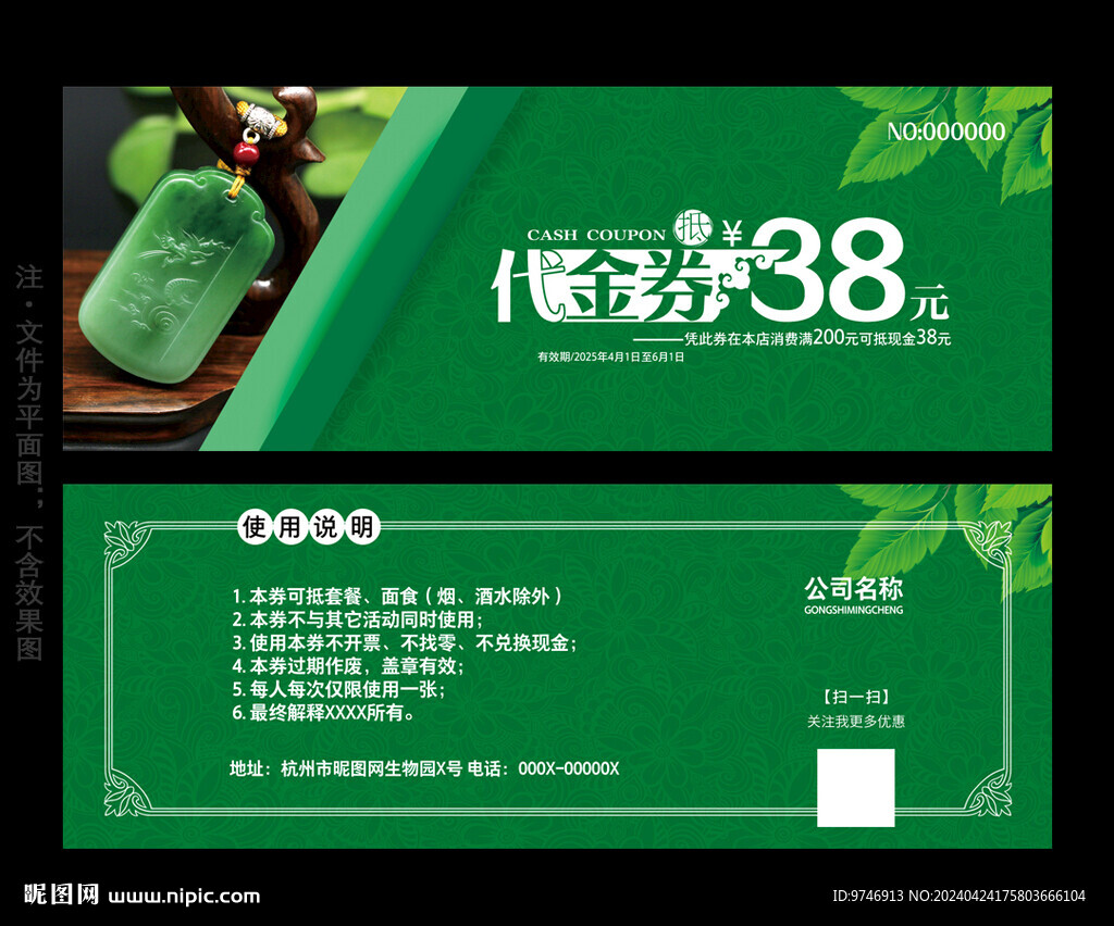 玉器代金券