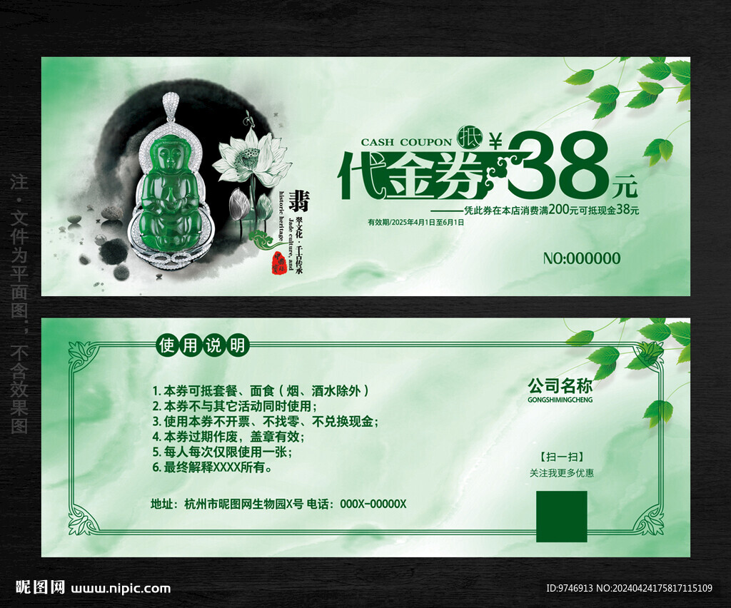 玉器代金券