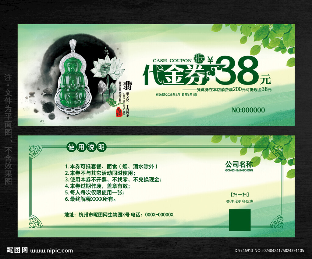 玉器代金券
