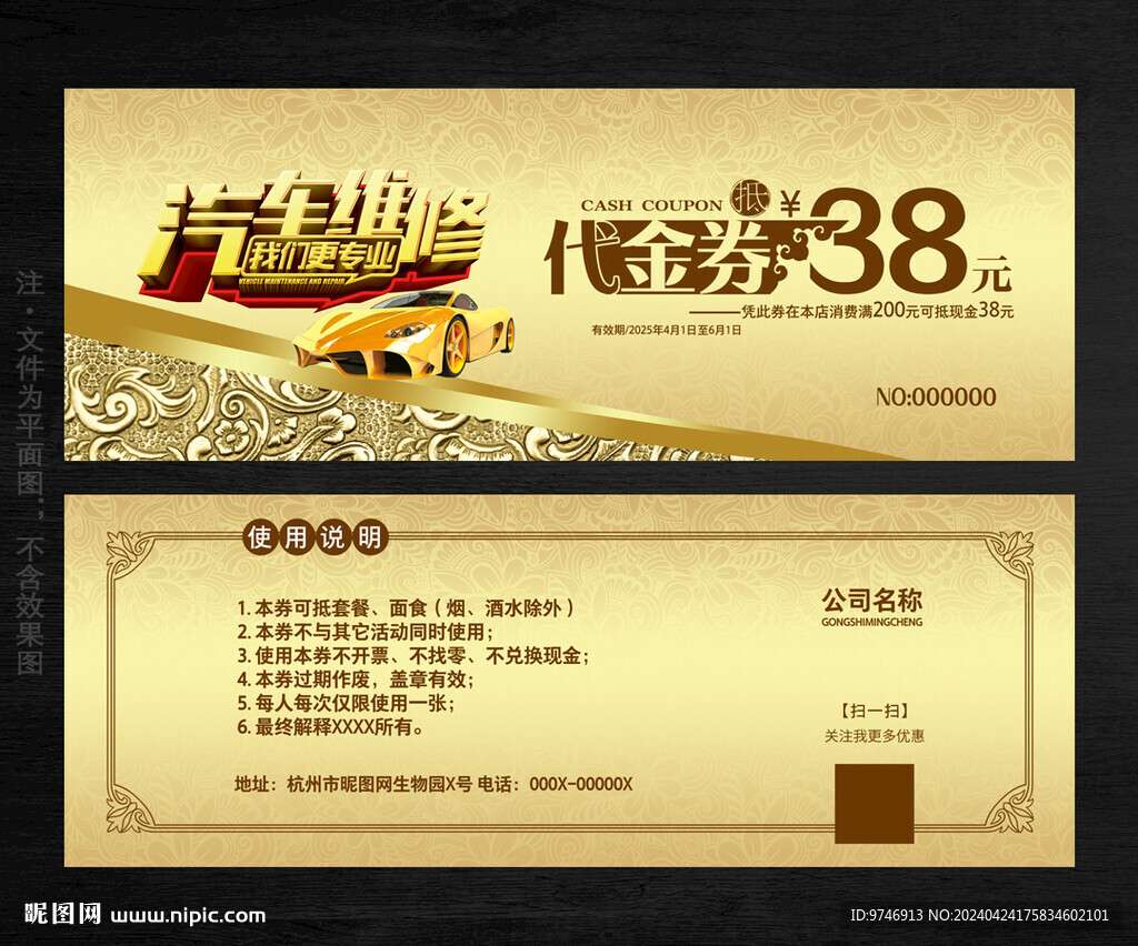 汽修代金券