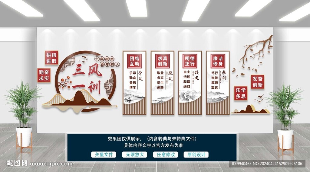 校园文化墙