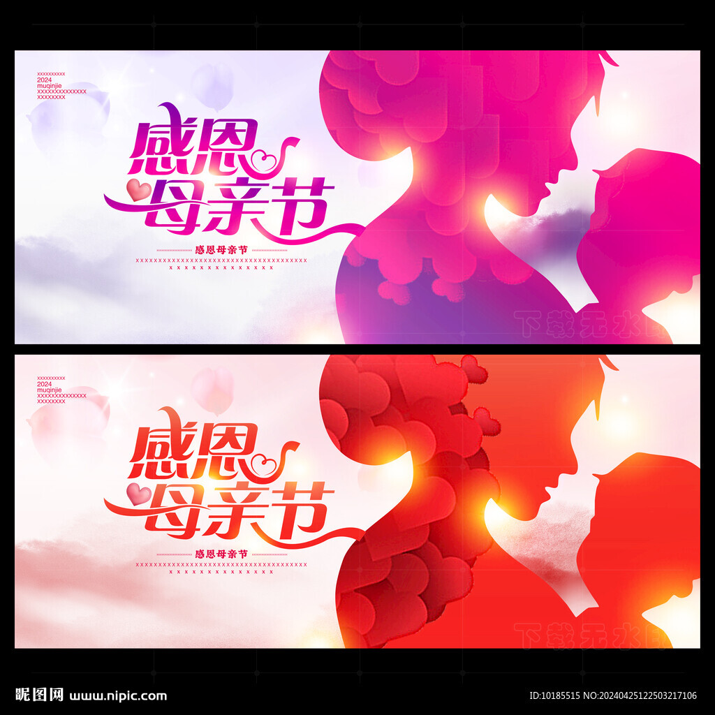 母亲节