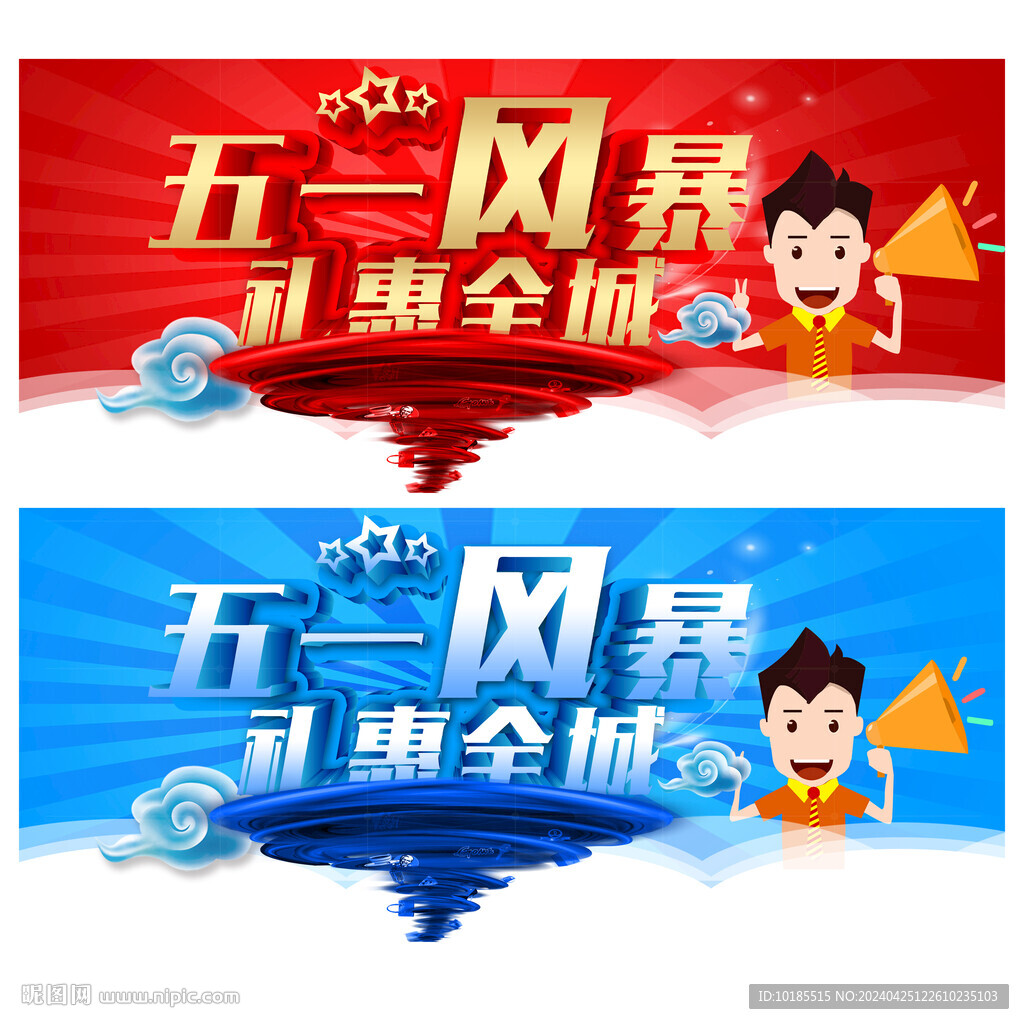 51促销海报
